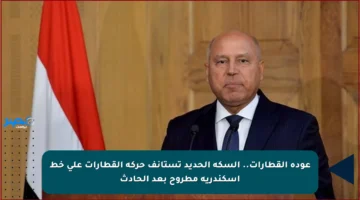 عودة القطارات.. السكة الحديد تستأنف حركة القطارات على خط إسكندرية مطروح بعد الحادث